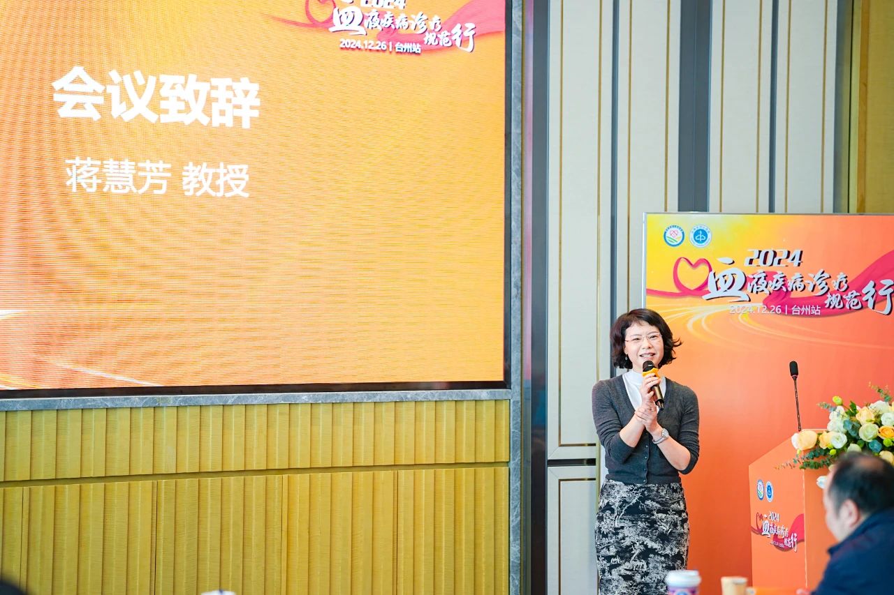 活动报道 | 2024血液疾病诊疗规范行（台州站）圆满落幕