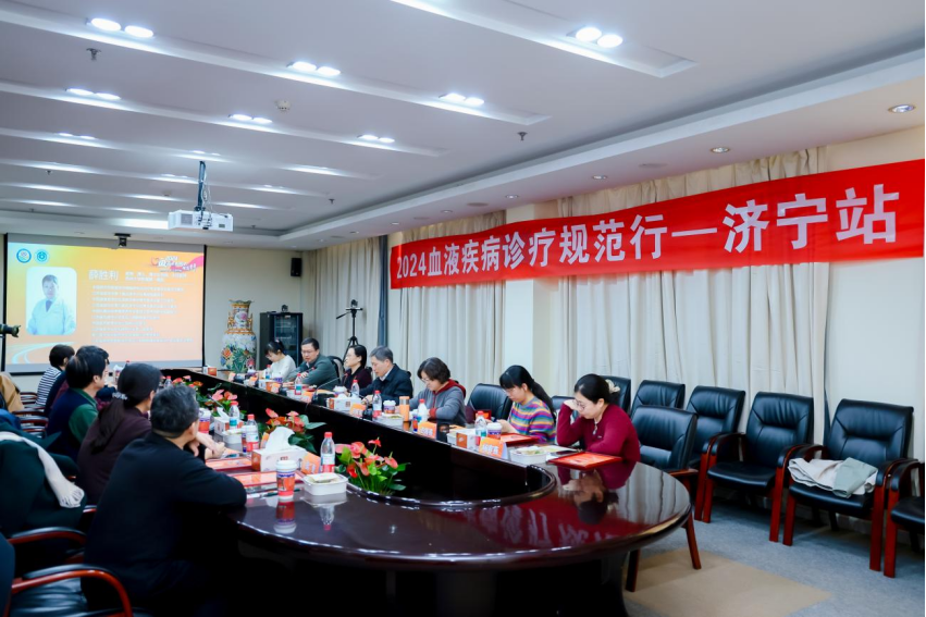 2024血液疾病诊疗规范行-济宁站圆满落幕