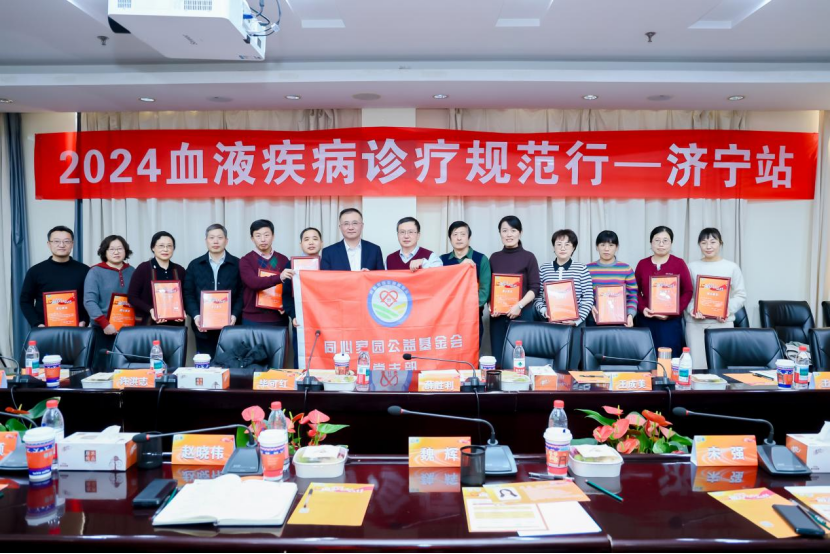 2024血液疾病诊疗规范行-济宁站圆满落幕