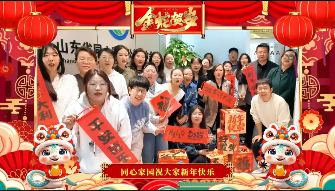 贺新春 | 灵蛇献瑞新年到,康健无忧喜气扬——同心家园公益基金会祝您新春快乐,蛇年大吉!