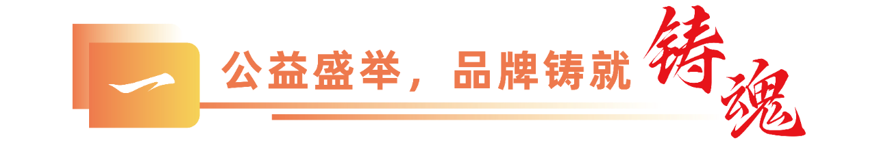 年度回顾 | 共筑中国梦，同心健康行——同心家园公益基金会2024公益纪实录