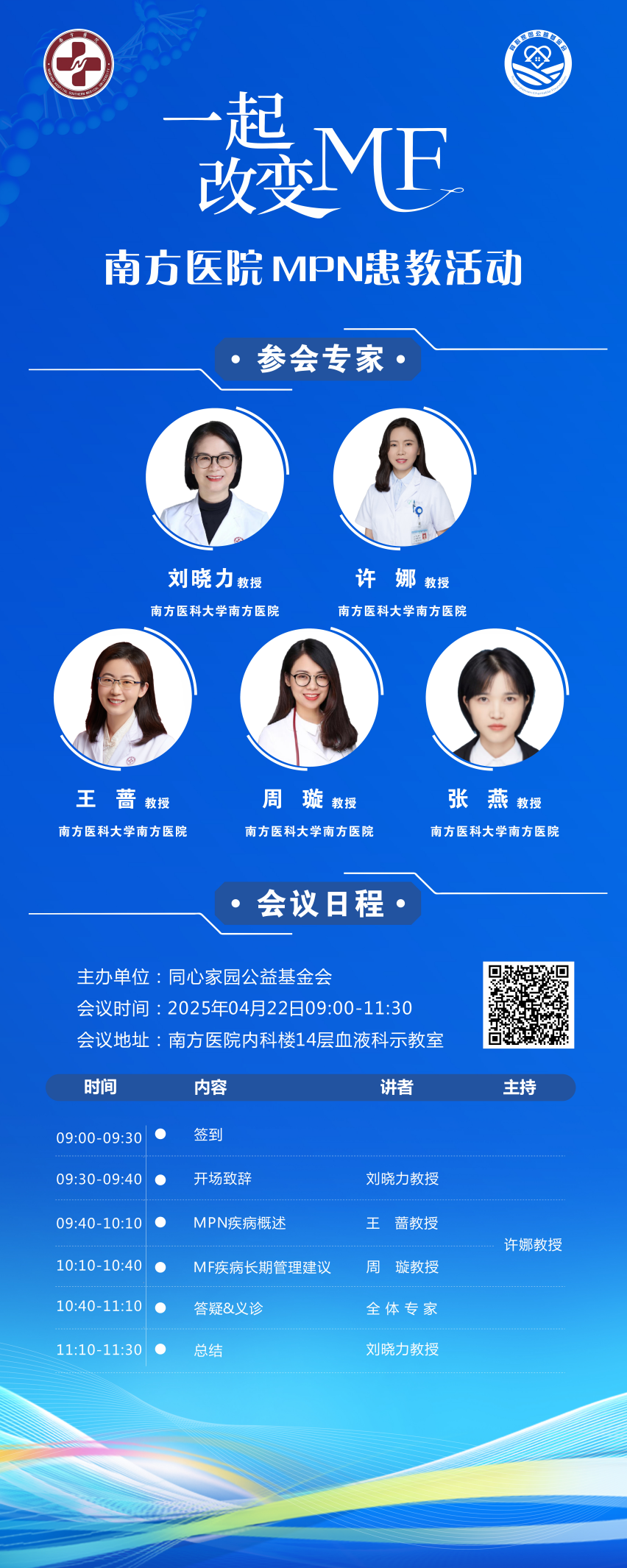 活动预告 | “一起改变MF” 2025年科普患教会,4月22日,让我们相约线上