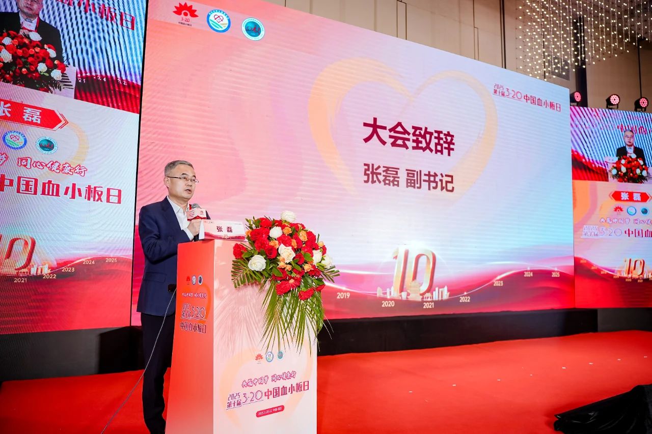 活动报道 | 共筑中国梦，同心健康行——第十届3·20中国血小板日公益活动圆满成功！