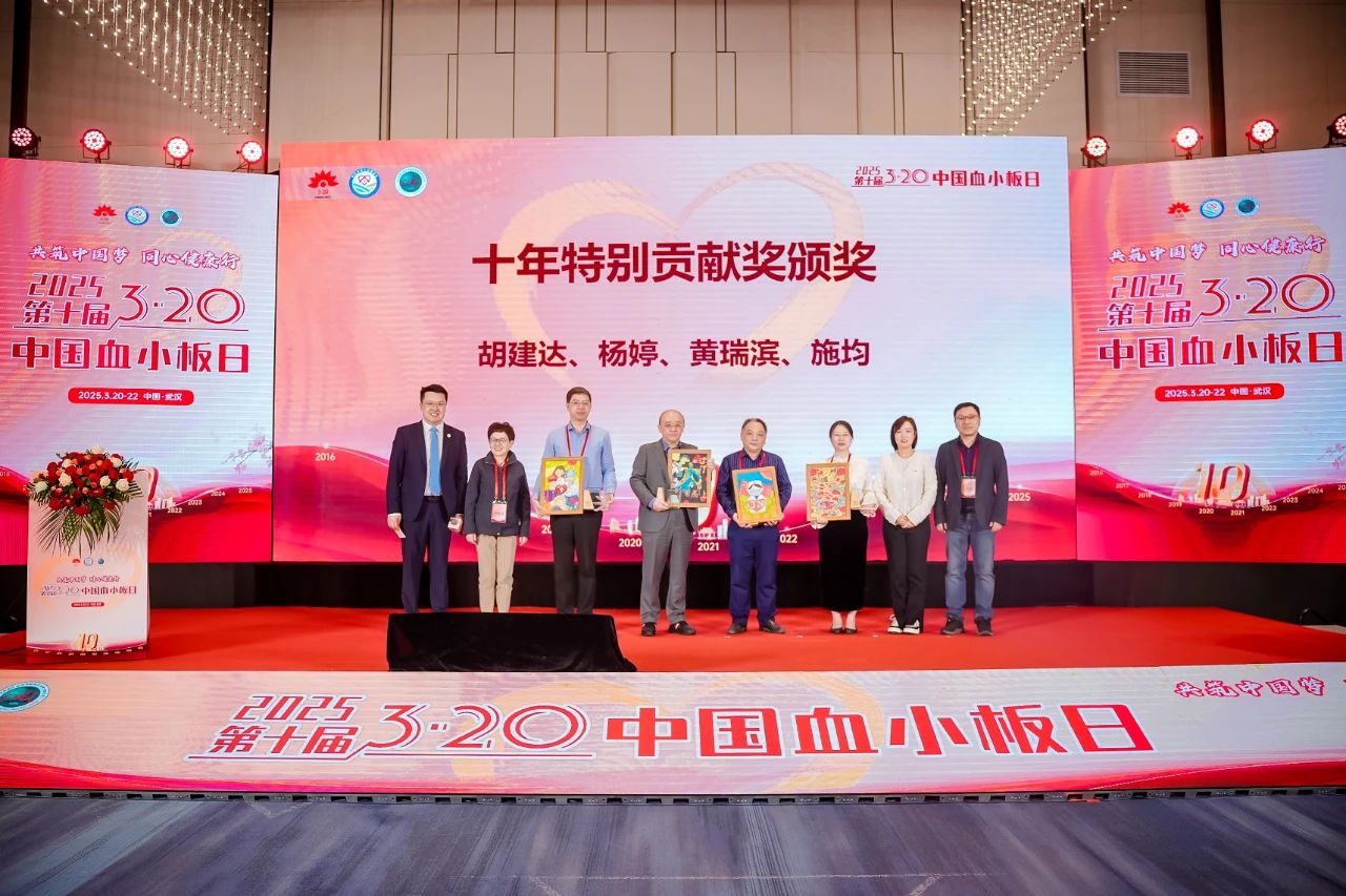 活动报道 | 共筑中国梦，同心健康行——第十届3·20中国血小板日公益活动圆满成功！