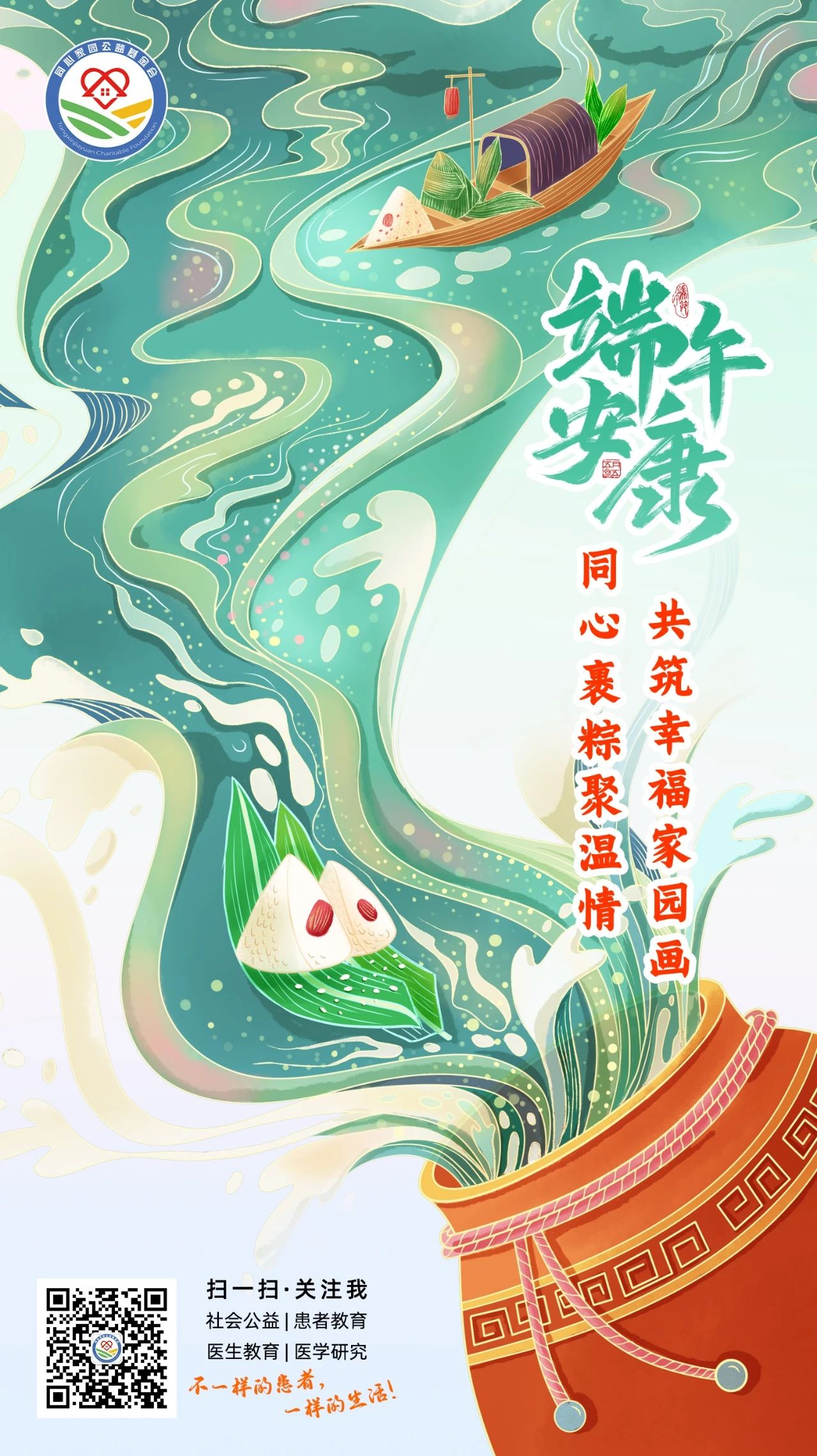 同心裹粽聚温情,共筑幸福家园画