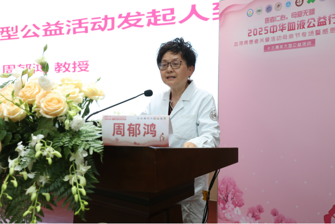 活动报道 | “医者仁心，母爱无疆”2025中华血液公益行—血液病患者关爱活动母亲节专场暨感恩母亲节十三周年大型公益活动圆满举行