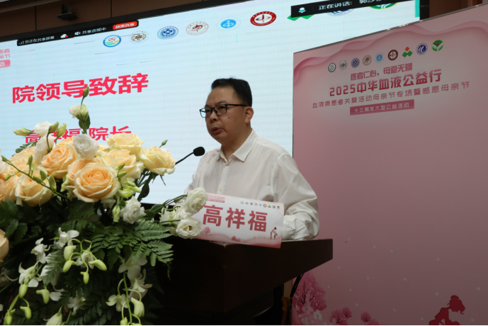活动报道 | “医者仁心，母爱无疆”2025中华血液公益行—血液病患者关爱活动母亲节专场暨感恩母亲节十三周年大型公益活动圆满举行
