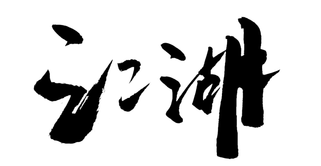 科普时间 | ITP患者的“药物江湖”：疗效、不良反应你了解多少？