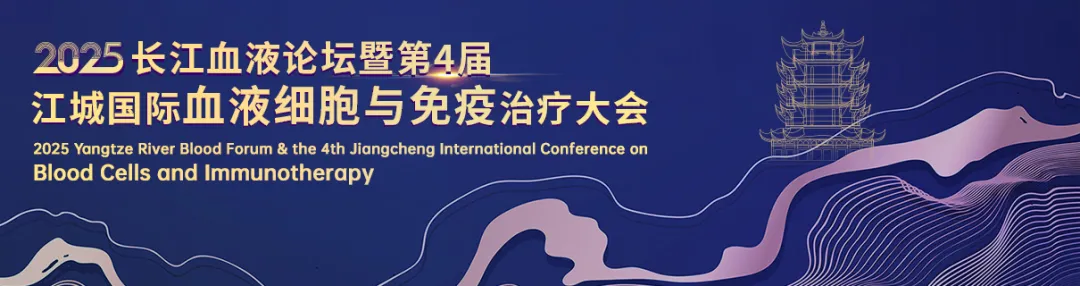 梅恒教授:聚焦前沿,推动免疫细胞治疗创新及规范化发展