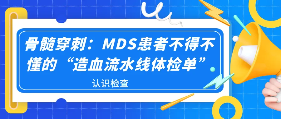 年度盘点 | 2025年“MDS家园”精选文章大合集来啦！