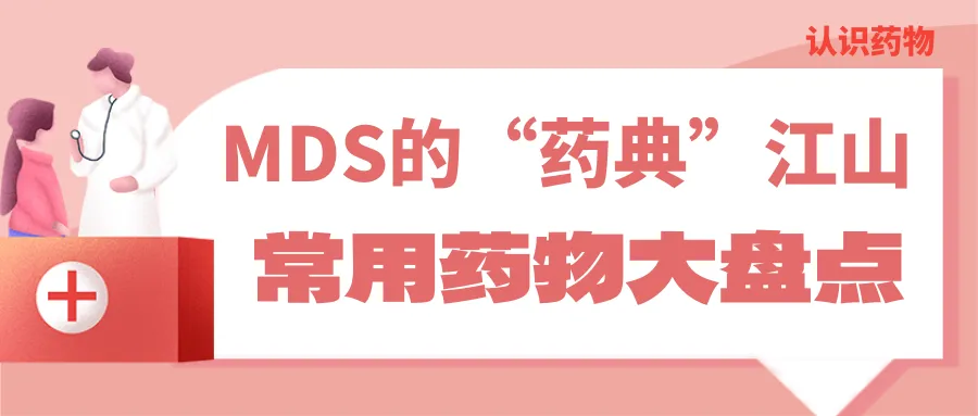 年度盘点 | 2025年“MDS家园”精选文章大合集来啦！