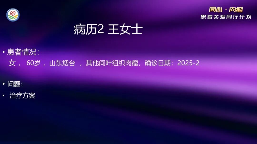 医患共话 | 为什么肉瘤医生拦着你做手术？两位专家揭晓治疗真相