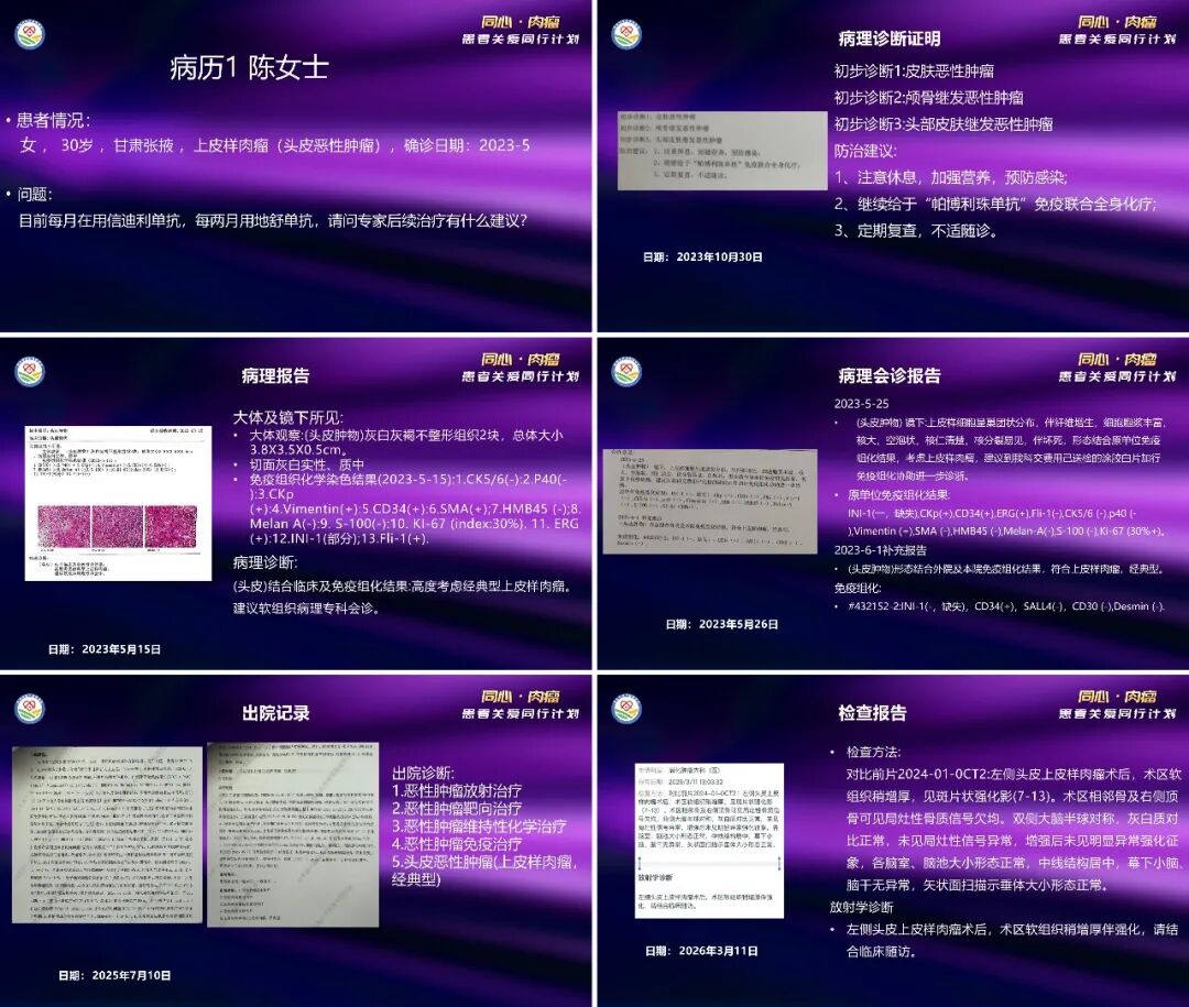 医患共话 | 为什么肉瘤医生拦着你做手术？两位专家揭晓治疗真相