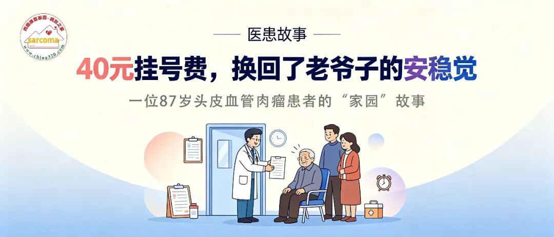 病例分享 | 40元挂号费,换回了老爷子的安稳觉