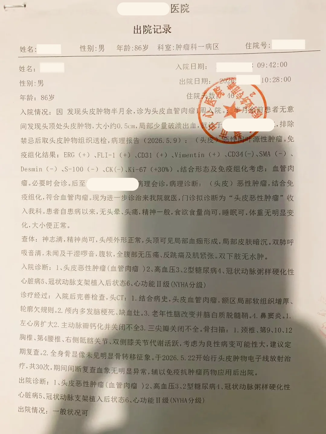 病例分享 | 40元挂号费,换回了老爷子的安稳觉