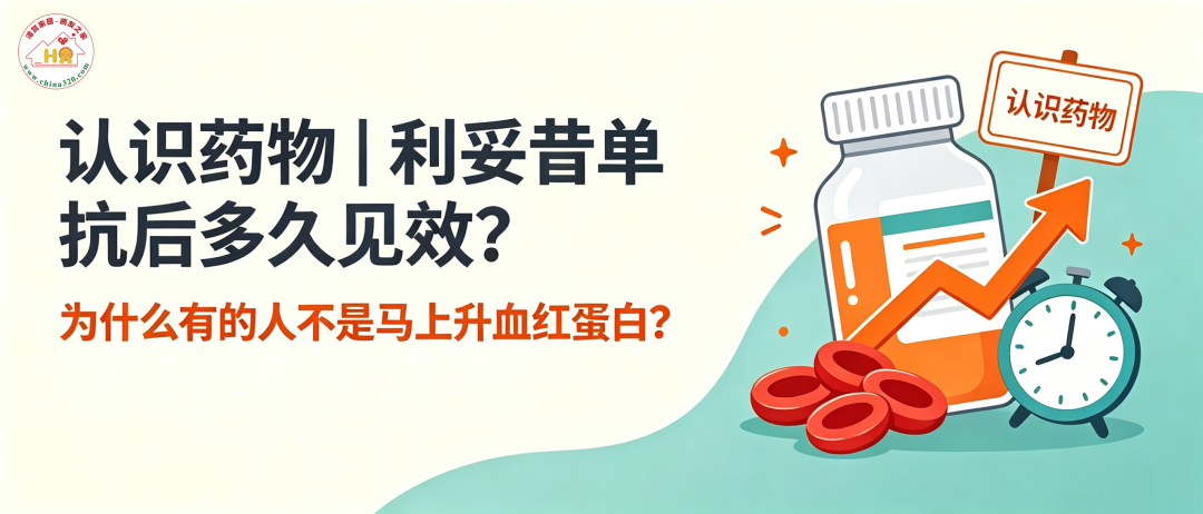 认识药物 | 利妥昔单抗后多久见效?为什么有的人不是马上升血红蛋白?