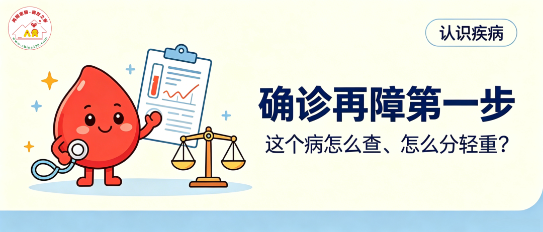 认识疾病 | 确诊再障第一步：这个病怎么查、怎么分轻重？