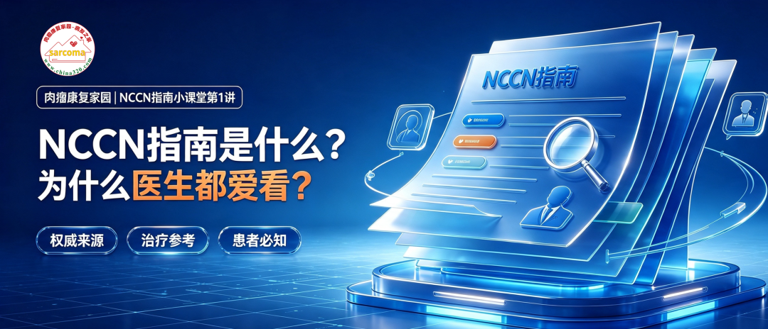 NCCN指南小课堂第1讲 | NCCN指南是什么?为什么医生都爱看?