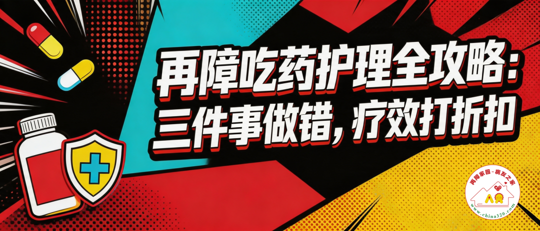 科普时间 | 再障吃药护理全攻略:三件事做错,疗效打折扣