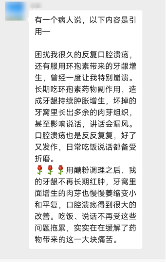 科普时间 | “醣粉”治牙龈增生？没有证据，只有套路
