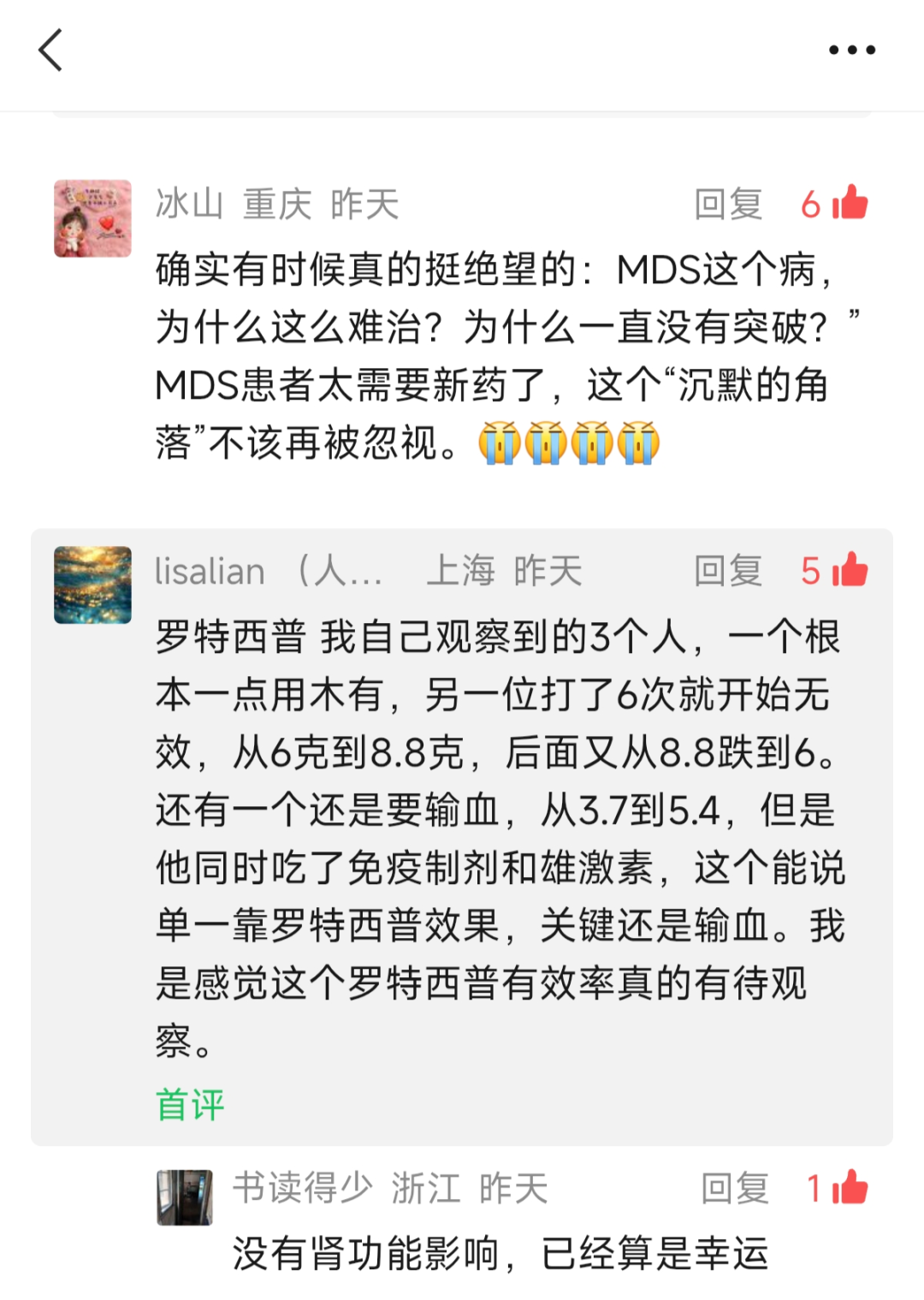 科普时间 | “我才40岁”——MDS患者留言区的呐喊,值得整个医学界听见