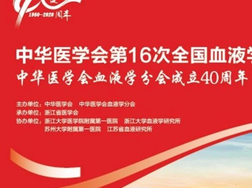 CSH 2020 | 陈竺院士:急性早幼粒细胞白血病发病原理、分型和治疗的最新认识