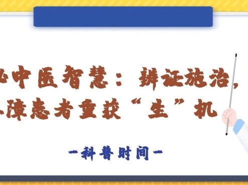 科普时间 | 揭秘中医智慧：辨证施治，让再障患者重获“生”机