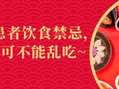 科普时间 | ITP患者饮食禁忌，这些可不能乱吃~