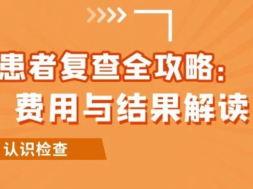 认识检查 | 再障患者复查全攻略：项目、费用与结果解读
