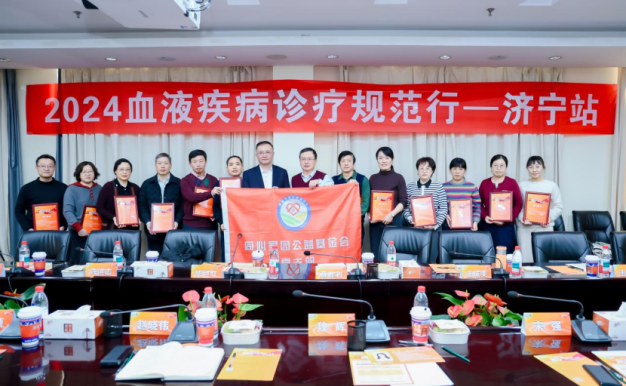 2024血液疾病诊疗规范行-济宁站圆满落幕