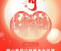 元宵节祝福 | 月圆人团圆，健康喜乐伴