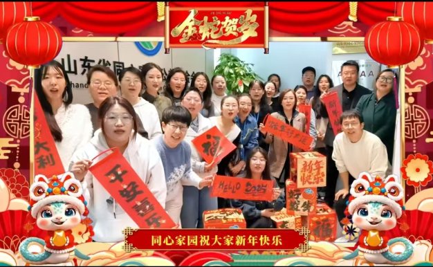 贺新春 | 灵蛇献瑞新年到,康健无忧喜气扬——同心家园公益基金会祝您新春快乐,蛇年大吉!