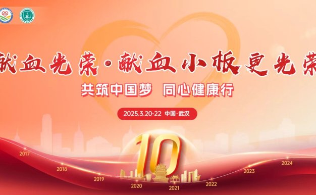 3·20中国血小板日 | 感恩有你，为爱挽袖——献板志愿者，欢迎你的加入！