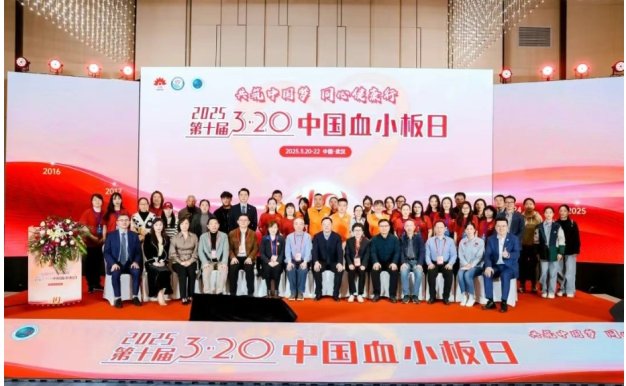 活动报道 | 共筑中国梦，同心健康行——第十届3·20中国血小板日公益活动圆满成功！