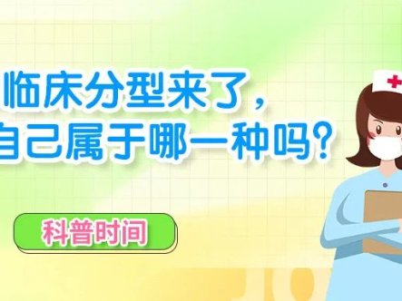 科普时间 | PNH临床分型来了,你知道自己属于哪一种吗?