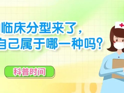科普时间 | PNH临床分型来了，你知道自己属于哪一种吗？