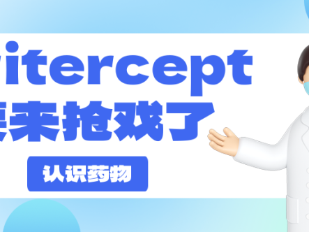 认识药物 | elritercept要来抢戏了