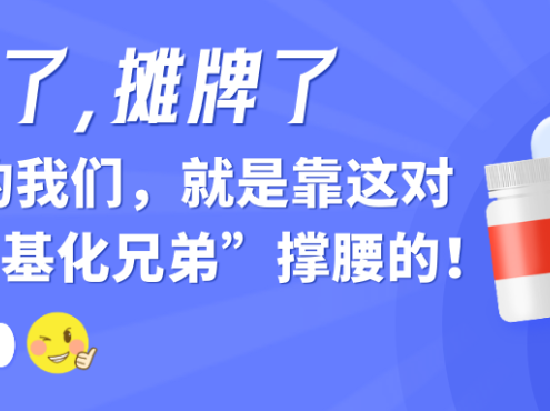 认识药物 | 不装了，摊牌了！MDS的我们，就是靠这对“去甲基化兄弟”撑腰的！