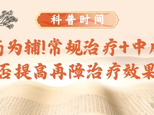 科普时间 | 中药为辅！常规治疗+中成药，能否提高再障治疗效果？