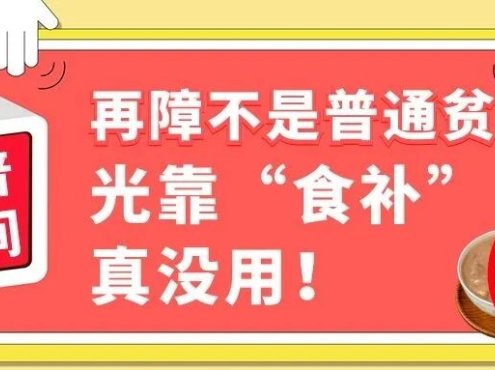 科普时间 | 再障不是普通贫血，光靠“食补”真没用！