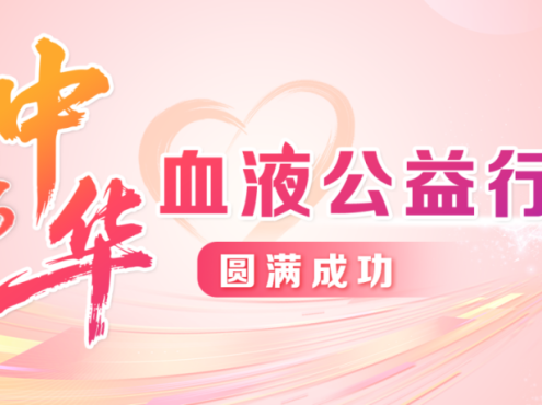 活动报道 | 圆满成功!2026中华血液公益行——PNH患教会,科学分型精准施策,全程管理守护健康!