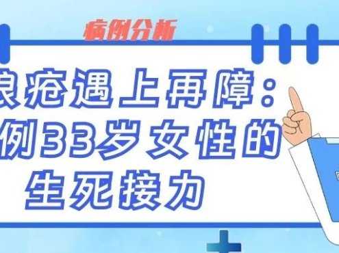 病例分析 | 当狼疮遇上再障:一例33岁女性的生死接力