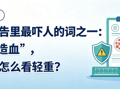 认识检查 | 骨髓报告里最吓人的词之一:“病态造血”,到底该怎么看轻重?