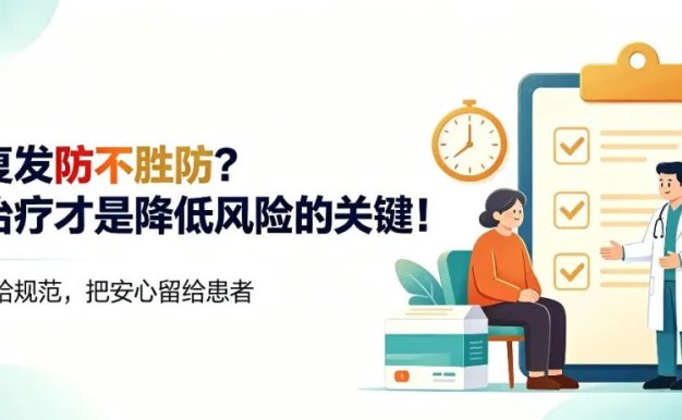 科普时间 | 肉瘤复发防不胜防?规范治疗才是降低风险的关键!